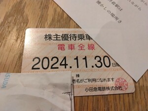 小田急線 電車全線 株主優待券 定期券タイプ 男性個人名義 2024年11月30日まで有効 新宿～小田原間18,260円 全線一日乗車券2,000円