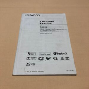 ケンウッド KENWOOD メモリーナビ KXM-E501W KXM-E501 取扱説明書 取説 中古☆