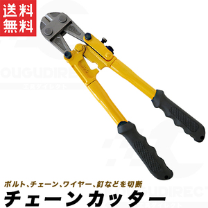 番線カッター チェーンカッター　ケーブルカッター　バン線カッター 小型 ワイヤーカッター 300mm (12インチ) アウトレット品 送料無料