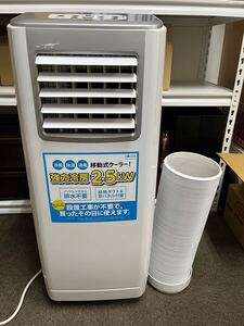 41015113 移動式エアコン スポットクーラー スポットエアコン KODEN KEP 253R 排熱ダクト付き　除湿機　冷風機　