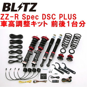 BLITZ DAMPER ZZ-R Spec DSC PLUS車高調整キット前後セット LA150Sムーヴカスタム KF-VE/KF-DET 2014/12～