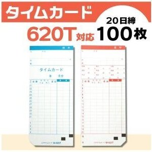 ●ニッポー用 タイムカード 620T対応 汎用品 （20日締）100枚