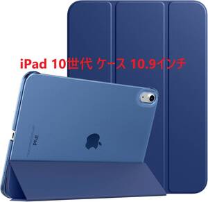 iPad 10世代 ケース 10.9インチ 2022 TiMOVO ハードカバー マグネット オートスリープ機能 精密設計 着脱簡単 半透明 Navy Blue