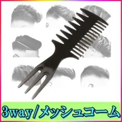 ヘアコーム レトロ テクスチャコーム バーバー コーム メッシュコーム 3