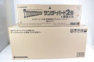 未開封 デアゴスティーニ サンダーバード2号＆救助メカ サンダーバード2号 専用発射台＆アクリルカバー 模型 ホビー ITH4XE7PSXI4-Y-S40