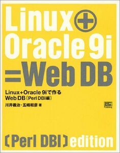 [A01197481]Linux + Oracle 9iで作るWeb DB Perl DBI編 義治， 川井; 和彦， 五嶋