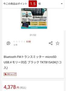 Bluetooth FMトランスミッター microSD USBメモリー対応 ブラック TKTB15ASK　新品 未開封 音楽再生 7つの音質 プリセットイコライザー搭載