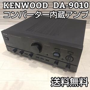 KENWOOD プリメインアンプ DA-9010 DAコンバーター搭載