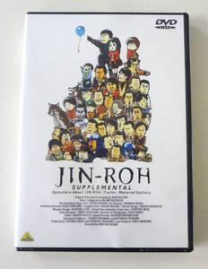 DVD 人狼 JIN-ROH SUPER MENTAL 押井守 特典 未開封品