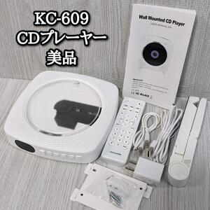 美品　CDプレーヤー　KC-609　壁掛け　ポータブルCDプレーヤー　付属品完備 ブルートゥース ラジオ 