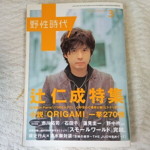 野性時代 vol.16 (2005 3) (16) KADOKAWA文芸MOOK 16 ムック 9784047220669