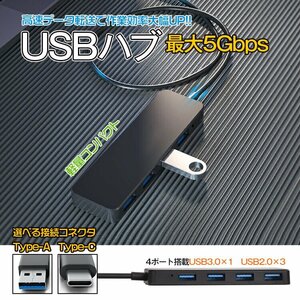 USBハブ 3.0 2.0 usbポート 4ポート 薄型 軽量 USB拡張 type-c 5Gbps 接続 USB コンパクト 増設 高速 互換性 Macbook Windows mb150