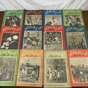 月刊バレーボール 1948年 1~12月 計12冊 通年揃い まとめセット 雑誌 当時もの スポーツ 全日本 中学 高校 男子 女子 日本文化出版 機関誌