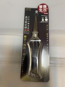 未使用品 若狭屋 SYU 長刃剪定鋏 F200C