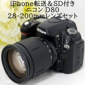 ★iPhone転送★Nikon ニコン D80 AF 28-200mm レンズセット iPhone転送カードリーダー＆SDカード付き 初心者 おすすめ