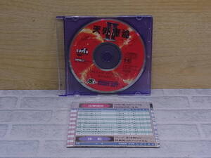 △F/780●ハドソン HUDSON☆天外魔境II☆純正ケースなし☆PCエンジン(PCE)用SUPER CD-ROM2☆中古品