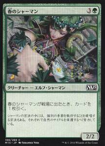 Magic The Gathering MTGマジックザギャザリング 春のシャーマン