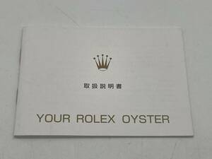 ROLEX ロレックス　本物　取扱説明書