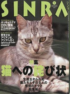 ＳＩＮＲＡ（シンラ）　　１９９７年９月　