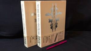 【著者署名サイン入】『吉原幸子全詩Ⅰ・Ⅱ』全2巻揃●吉原幸子著●1981年発行●検)中央俳壇句集吉野弘詩集夏の墓