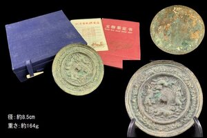 25011730銅鏡　銅四狩鏡　北京市文物商店　文物鑑定書付　箱付　中国時代金工美術