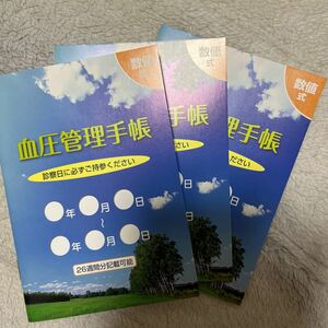 匿名配送 高血圧 内科 血圧手帳 数値式 3冊 セット アジルバ カンデサルタン アテレック バルサルタン アムロジピン ベニジルピン