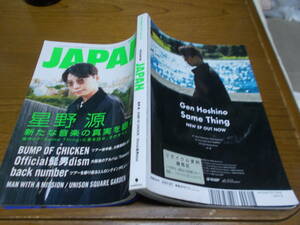 【図書館リサイクル本】「ロッキング・オン・ジャパン」2019年12月号、514号　星野源