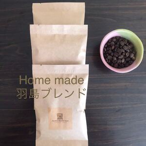 自家焙煎珈琲豆Homemade羽島ブレンド300g