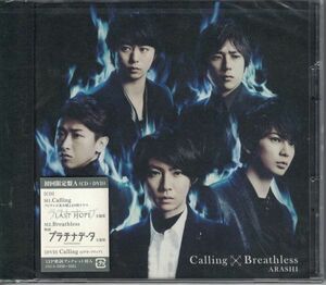 新品CD◆嵐（Arashi ）/Calling×Breathless(初回限定盤A)(DVD付)】★同梱歓迎！