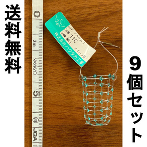 送料無料　ハクタカ工業　フカセカゴ　品番11C　細目　9個セット　#81　展示品　1セット限り