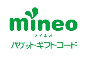 即決 マイネオ パケットギフトコード 1GB 1000MB mineo パケットプレゼント 匿名取引 取引ナビ docomo au Softbank ポイント消化 送料無料