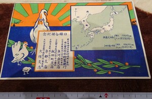 rarebookkyoto h671　戦前朝鮮　日韓合併記念　絵葉書　実用　1906年　東京　日本貯蓄銀行　京城　写真が歴史である