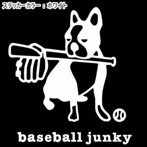 送料0★16cm【baseball junky】ベースボールジャンキーお座り★　野球ステッカー、サッカージャンキーシリーズ(2)