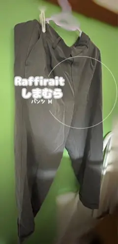 Raffirait しまむら パンツ M