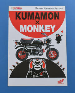 【H-MON-08】ホンダ　クマモンモンキー　AB27　HONDA　KUMAMON MONKEY　2014年3月　カタログ