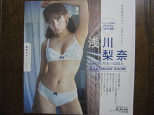 DVD　浅川梨奈　(a958-2）