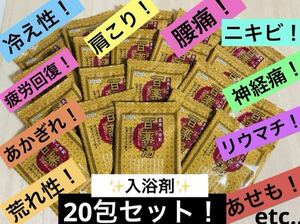 【送料無料！】ウエキ 百薬湯 薬用入浴剤　UYEKI 20包！匿名配送♪