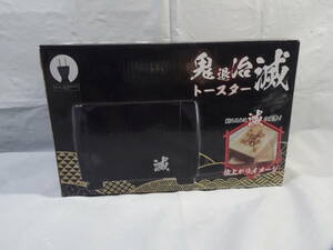 鬼滅の刃 トースター 鬼退治トースター 滅 文字 ブラック ２枚焼き