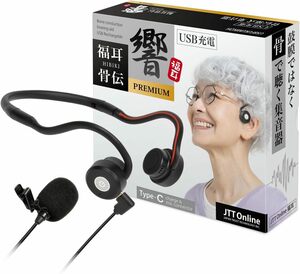 福耳骨伝 響 PREMIUM JTT Online 集音器 骨伝導 ヘッドホン USB充電式 福耳骨伝 響 PREMIUM Typ