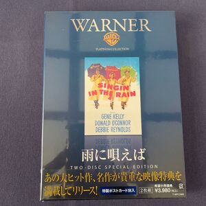 【未開封】【セル】DVD『雨に唄えば』2枚組　ジーン・ケーリー　デビー・レイノルズ　ドナルド・オコーナー