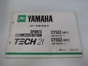 ジョグスポーツ パーツリスト ヤマハ 正規 中古 バイク 整備書 CY50Z 3RY1 3RY-1541101～ 3RY2 車検 パーツカタログ 整備書