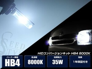 バーナー HB4 8000K 超薄型バラスト 左右セット HIDキット デジタルコントロールチップ 取り付け金具付 1年保証付き スタビライザー内蔵