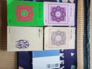 中古　仏教大学　3冊　武蔵野大学　1冊テキスト　歎異抄