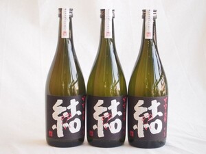 3本セット 濱田酒造 芋焼酎 結(ゆい)芋芋焼酎 28度 720ml×3本(鹿児島県)