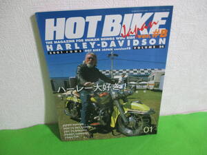 HOT BIKE JAPAN 2001年6月 Vol.54ハーレー大好き！ パットシモンズ・イクラさん・大八木敦史　デイトナに挑んだ日本男児2001　