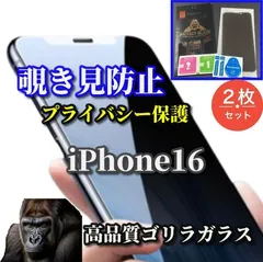 2枚セット 大切な情報を守る【iPhone16 16Plus 16Pro 16ProMax】強化ガラスフィルム 気泡防止 指紋防止 簡単貼り付け 高硬度9H☆プライバシー保護☆《高品質ゴリラガラス》覗き見防止フィルム
