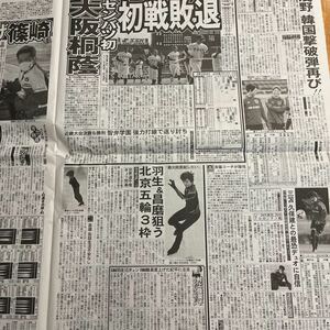 2021.3/24新聞記事　羽生結弦