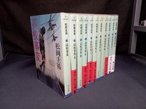 1～11巻セット 高校事変 松岡圭祐