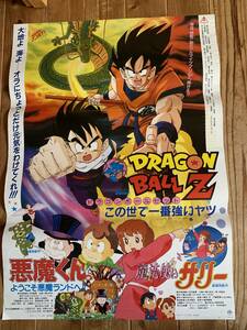 ★大感謝祭★ドラゴンボールZ/この世で一番強いヤツ★B２サイズ★鳥山明★DRAGON BALL Z★魔法使いサリー★