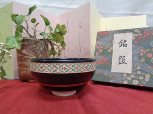 京焼　茶道具　抹茶茶碗　平安定靖　帯七宝文　陶器　中古品